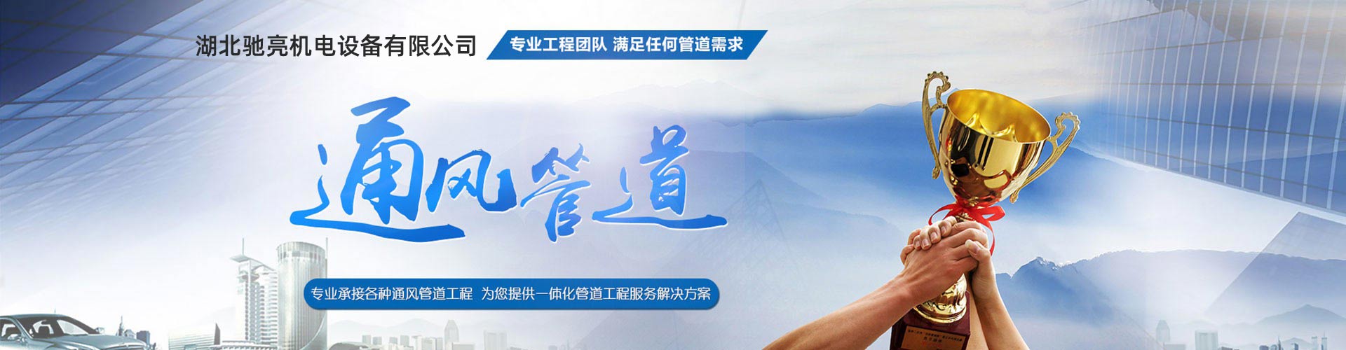 襄陽通風管道安裝-襄陽中央空調(diào)工程-襄陽消防排煙-湖北馳亮機電設備有限公司